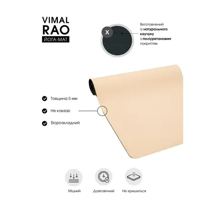Килимок для йоги каучуковий Vimal Core Beige RAO 183×68×0.5 см
