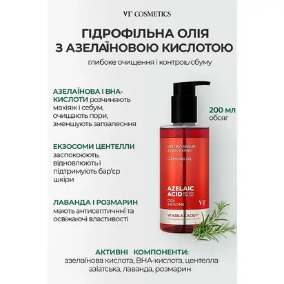 VT Cosmetics Очищувальна олія з азелаїновою кислотою та CICA-комплексом 200мл