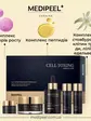 MEDI PEEL Омолоджувальний набір зі стовбуровими клітинами (ser/100ml + toner/30ml + emulsion/30ml + cream/50g + cream/10g)