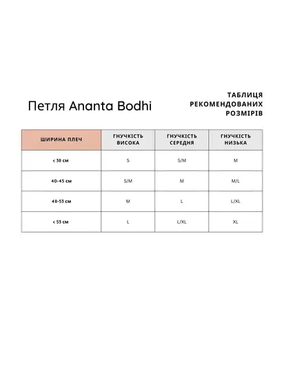 Ремінь-петля для йоги Ananta від Bodhi розмір XL 58 см екрю