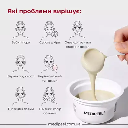 MEDI PEEL Моделююча вітамінна маска для освітлення шкіри, 28 г (строк придатності до 26.02.2027)